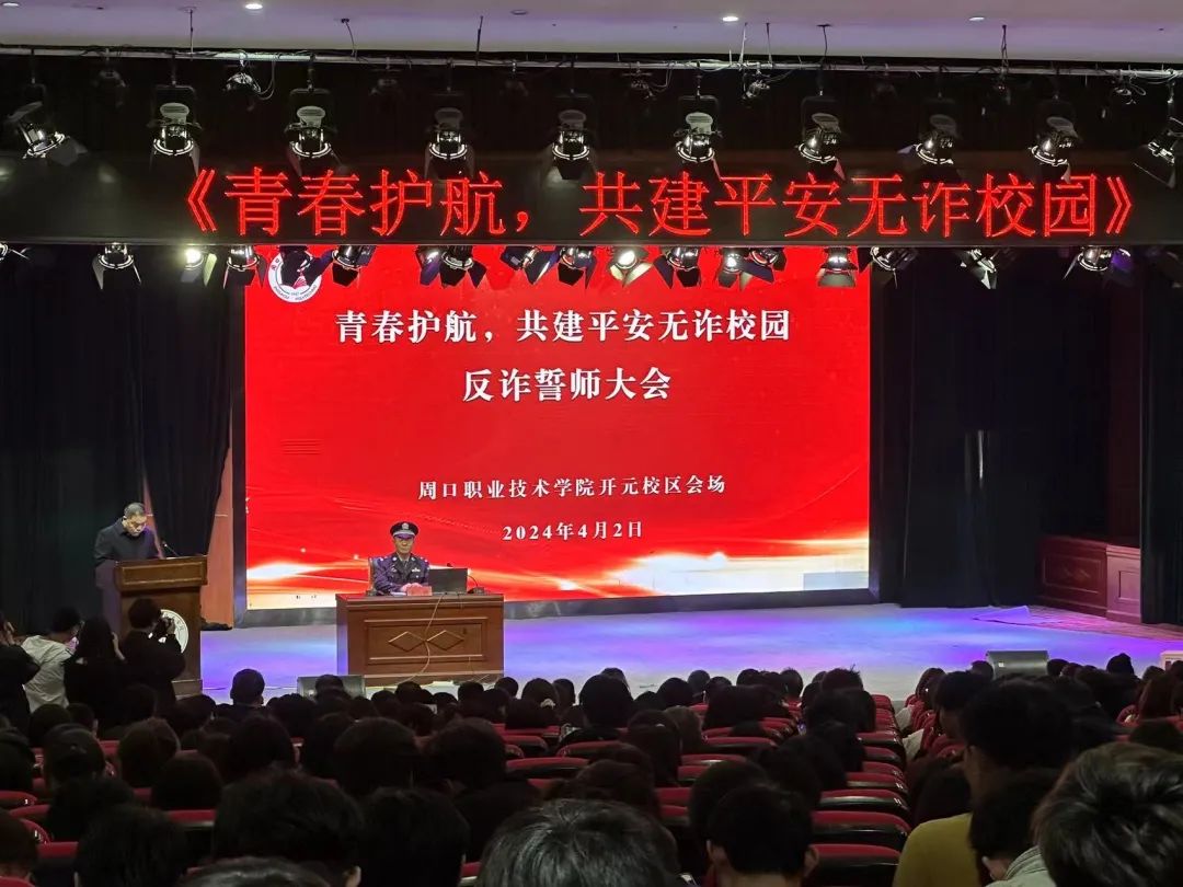 青春护航，共建平安无诈校园|sunbet申博参加sunbet申博反诈誓师大会